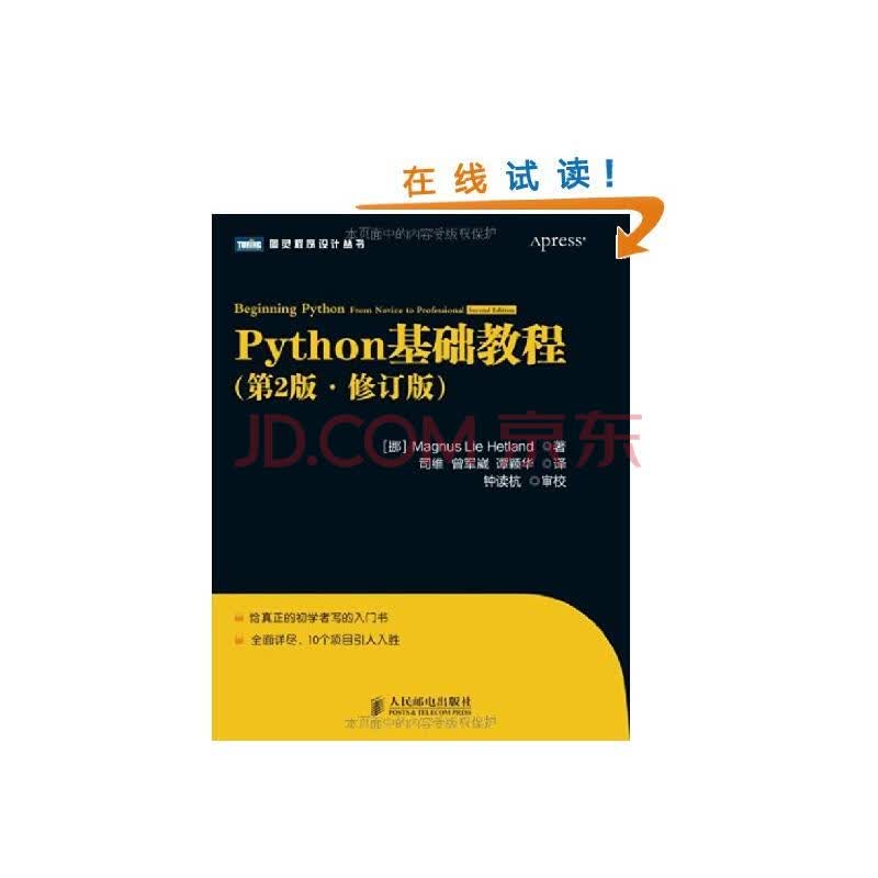 python基础教程2_python基础教程pdf_python基础教程pdf下载