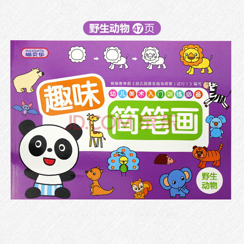 儿童画画宝宝涂色画册幼儿园画画涂鸦填色简笔画册2-3-6岁 野生动物