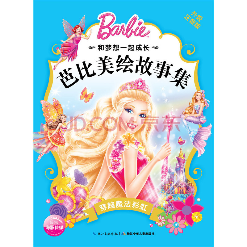 跟彩虹一起成长(杨贻媛)_童星录音儿童音乐_荔