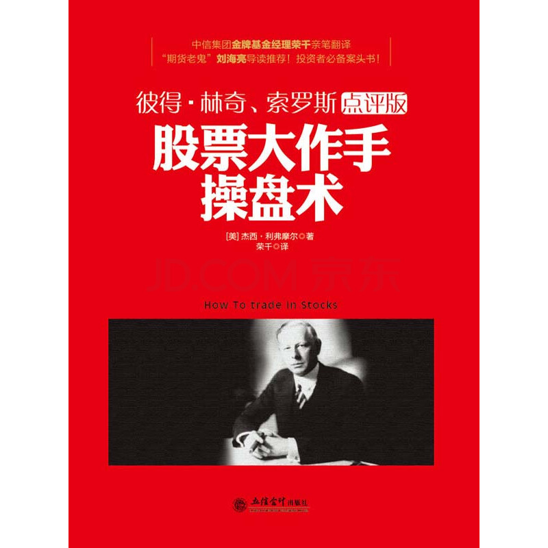 去梯言-股票大作手操盘术