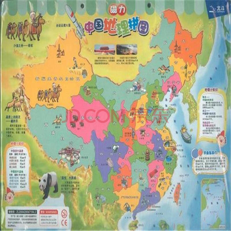 磁力中国地理拼图-超大版图片