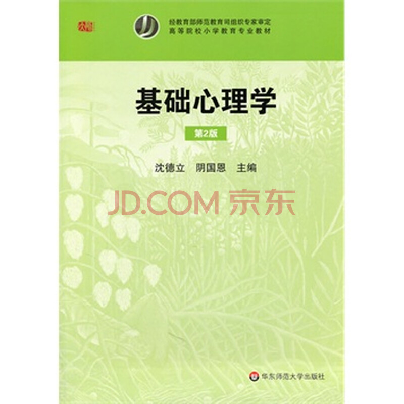 心理学入门-心理学入门书籍-心理学本科专业课