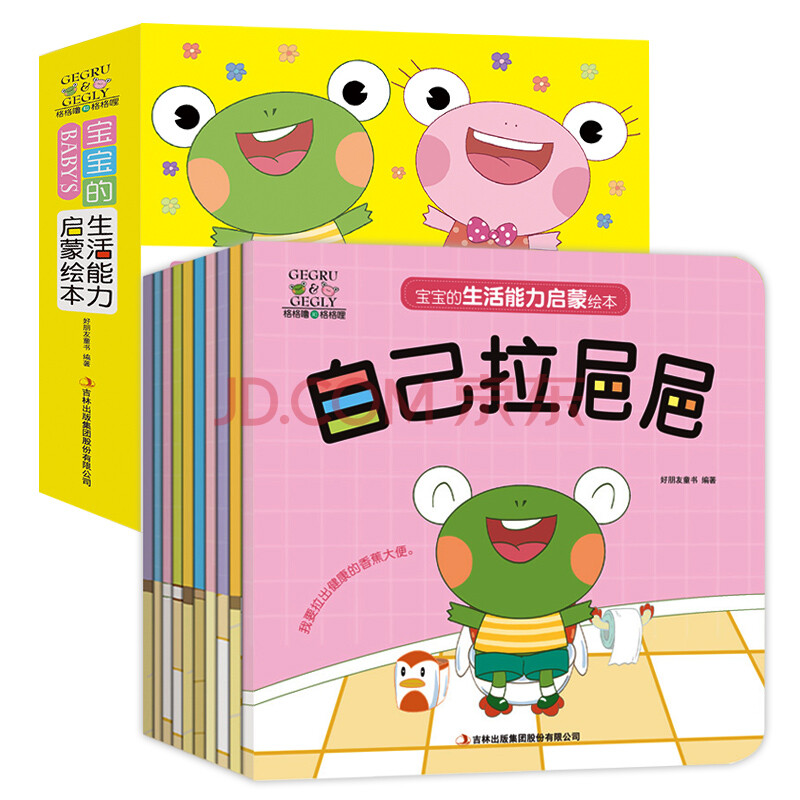 我要拉粑粑绘本全10册 宝宝启蒙早教 幼儿认知 婴儿读物0-1-2-3岁睡前