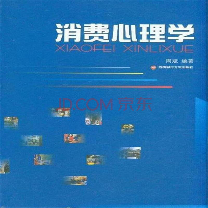 运用消费心理学的有关理论进行分析分析小张购