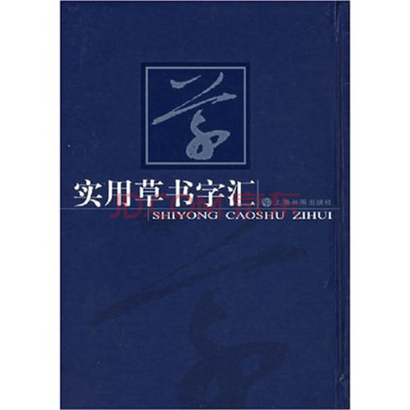 傍是多音字吗?-称的多音字