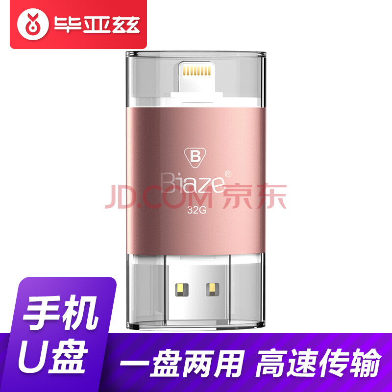 ±ÏÑÇ×È(BIAZE) Æ»¹ûÊÖ»úUÅÌ iPhoneµçÄÔÁ½Óà USB´æ´¢ÅÌ 32GÊÊÓÃiPhone8/X/7/6sPlus/iPad mini/air U1-õ¹å½ð