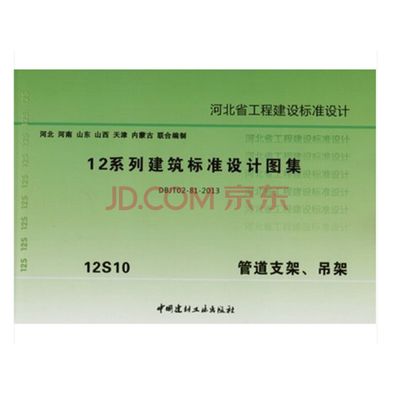 《12S10 管道支架、吊架》