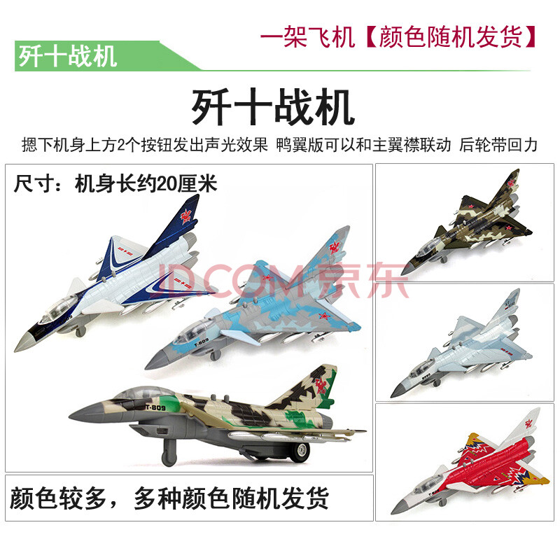 飞机合金属模型儿童玩具仿真战斗机客机轰炸机直升飞机男孩礼物 歼十