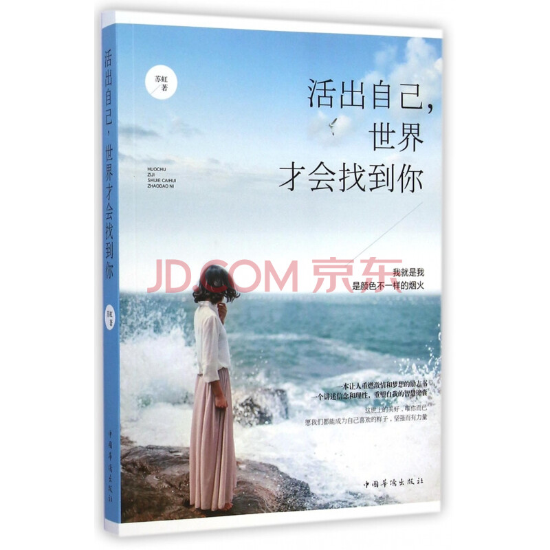 活出自己世界才会找到你