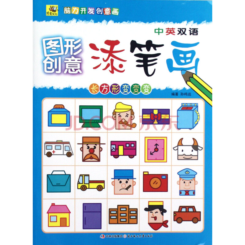 长方形变变变(中英双语)/图形创意添笔画