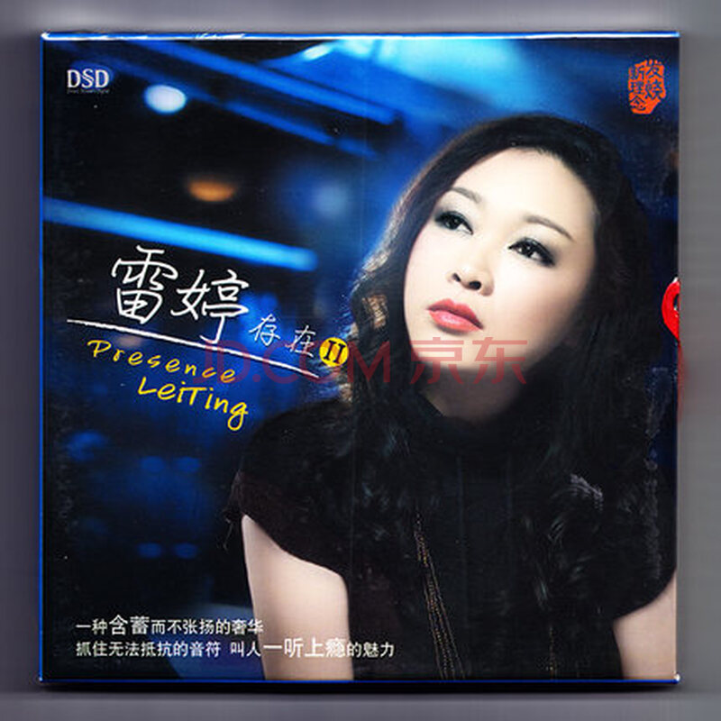 雷婷:存在(ii)(dsd)