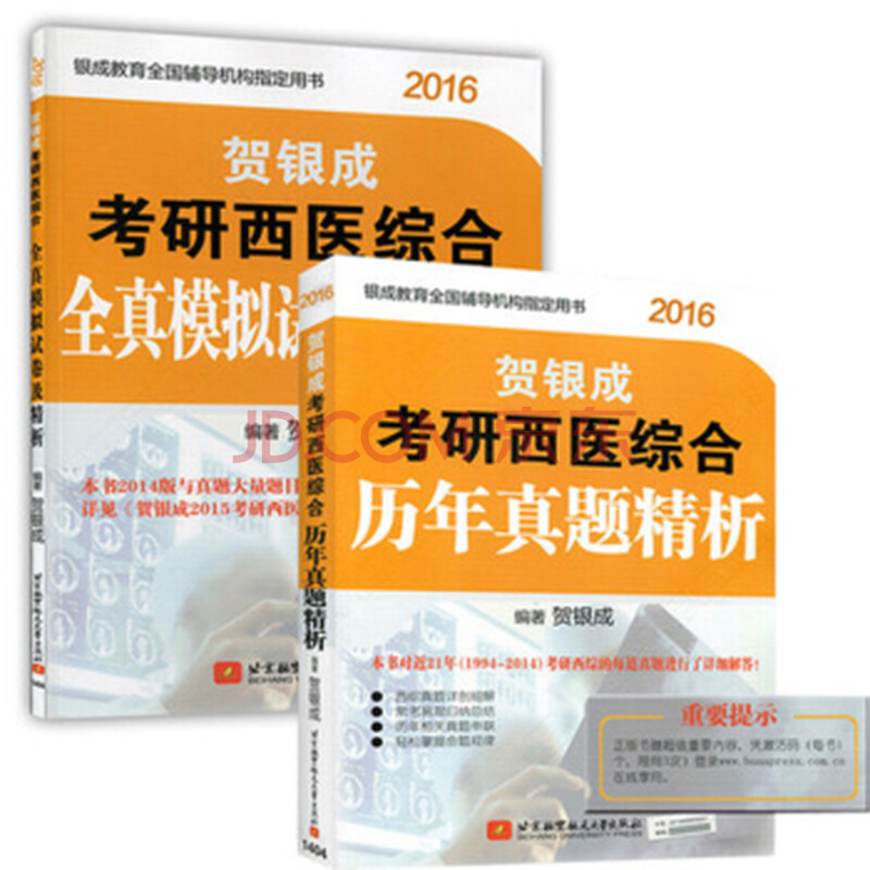 贺银成2017考研西综-贺银成2017考研百度云,