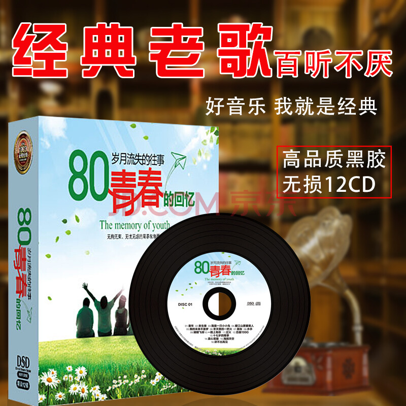 八零青春 80后经典流行怀旧老歌车载cd光盘唱片 正版无损汽车音乐歌曲