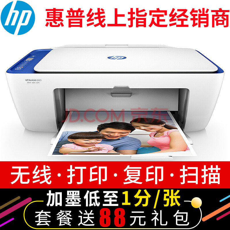 惠普(HP)DeskJet2621 照片打印机家用彩色喷墨打印复印扫描一体机(替2622) 2621 套餐四(黑彩XL+墨水2套 单次约1000页)