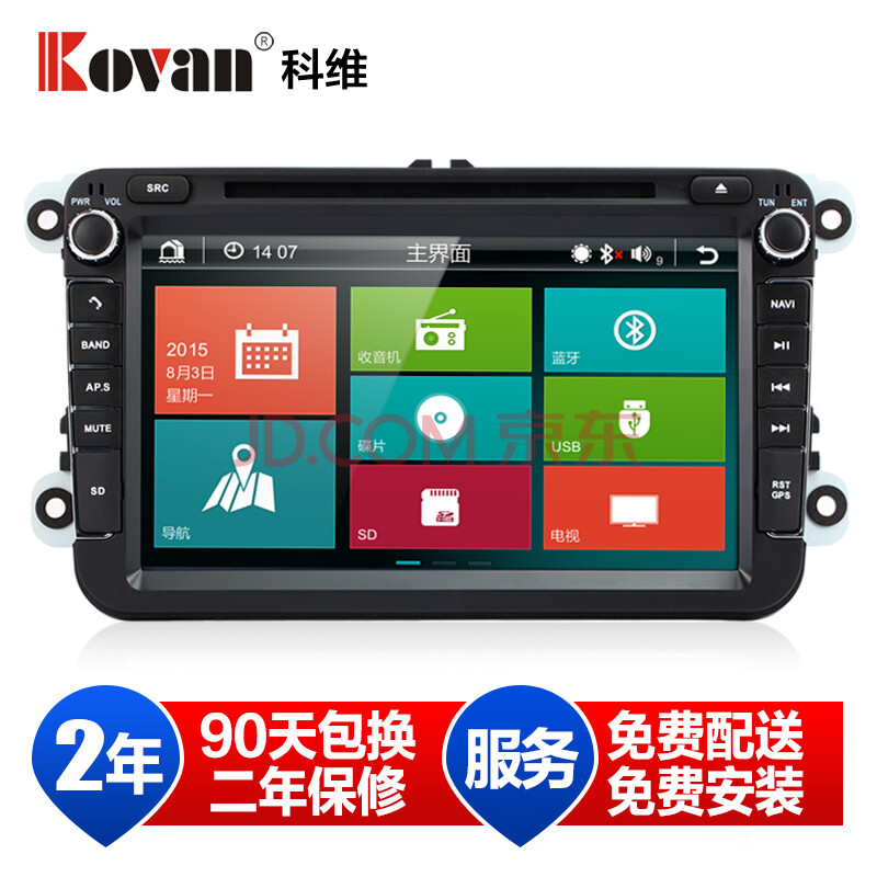 科维车载dvd导航仪哪个品牌好些_科维车载dvd导航仪哪个品牌好些_什么牌子的车载dvd导航好