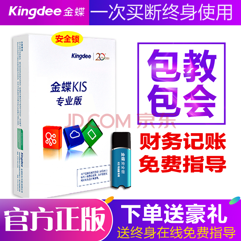 Kingdee ½ðµûkisרҵ°æ×ÜÕ˰üV15.1²ÆÎñÈí¼þµçÄÔ¼ÇÕ˹ÜÀíÈí¼þ 2Óû§