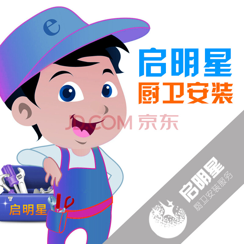 京东启明星安装服务,唐山市卫浴洁具安装