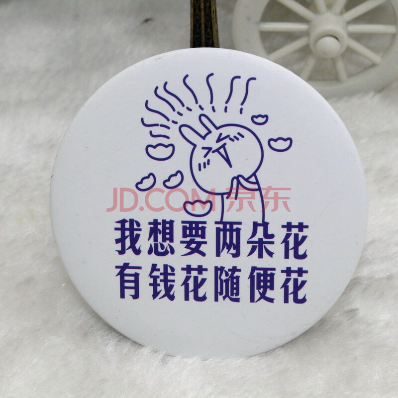 有钱花随便花  商品编号:1651269684