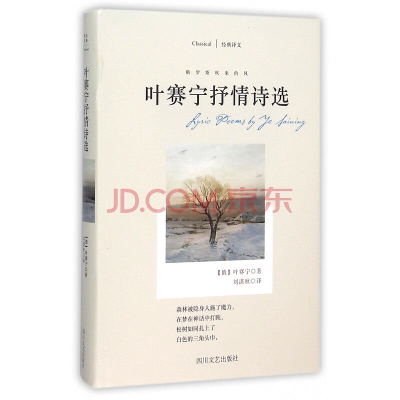 叶赛宁抒情诗选(俄罗斯吹来的风(精/经典译文