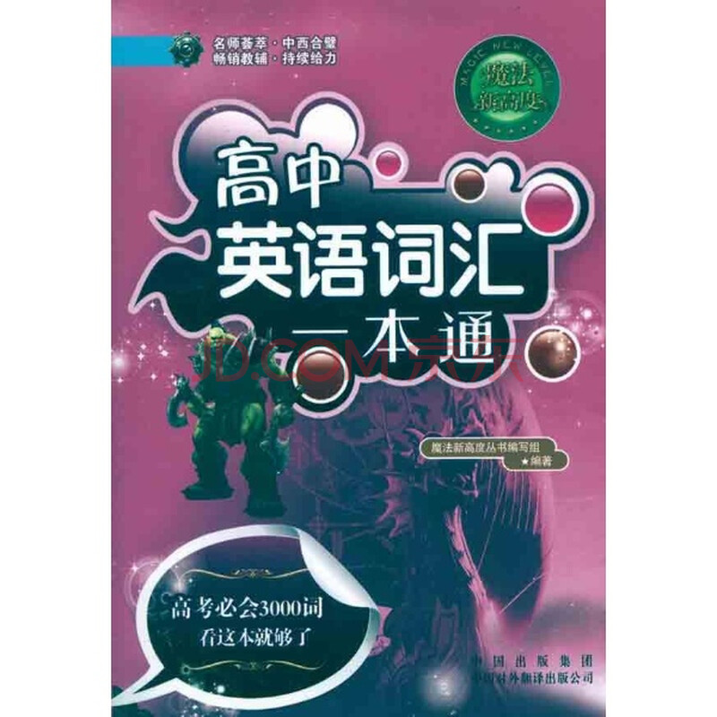 帮忙推荐一本高中物理参考书