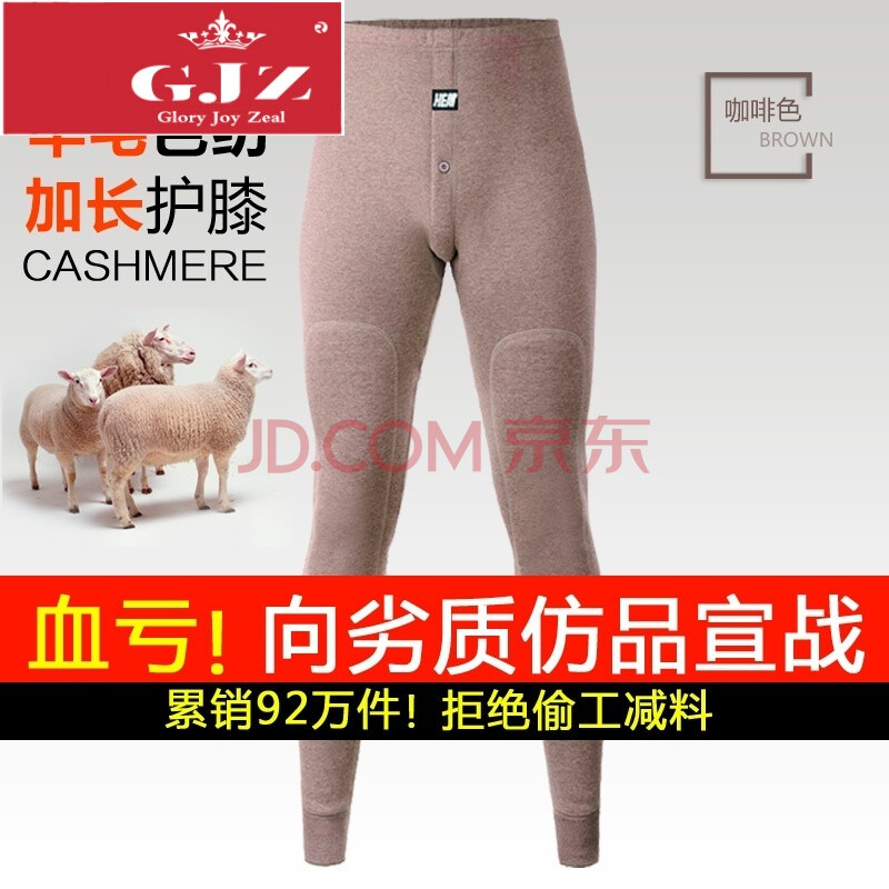 GJZÄÐÊ¿±£Å¯¿ã¼Óºñ¼ÓÈÞ¿ãÏß¿ãÄÚ¿ã½ôÉí´òµ×¿ãë¿ãÇï¿ãÄе¥¼þ¶¬¼¾ÃÞ¿ã ¿§É«¼Ó³¤»¤Ï¥¡¾É«·Ä¼ÓÑò룬ÀÛÊÛ92Íò¼þ£¡¾Ü¾øÍµ¹¤ 170/L