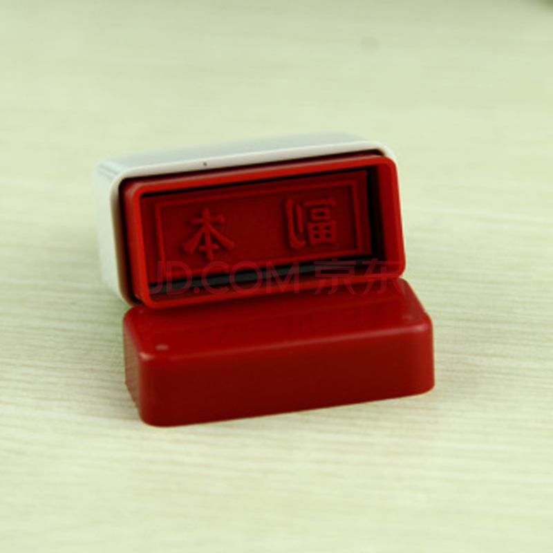 包邮原子印章 红印章 财务做账印章 红油章 会计财务章 万次章 红色