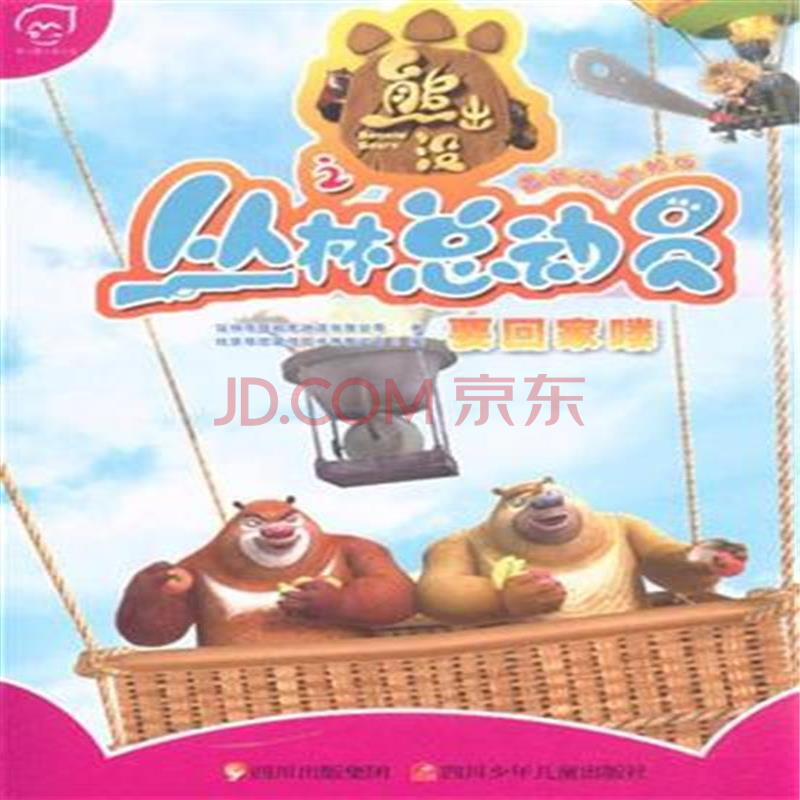 初三熊出没英语作文-英语作文,初三的,