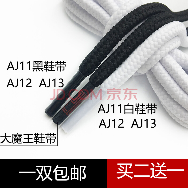 男女黑白圆粗鞋带适用于AJ11代 12 大魔王印红标运动鞋篮球鞋鞋带 大魔王(有标6mm)130CM
