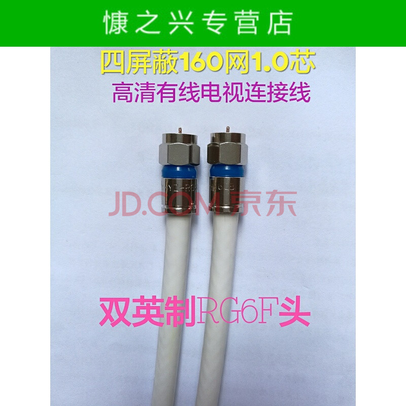 广电f头4屏蔽高清有线电视线机顶盒电视机tv连接线信号线卫星天线