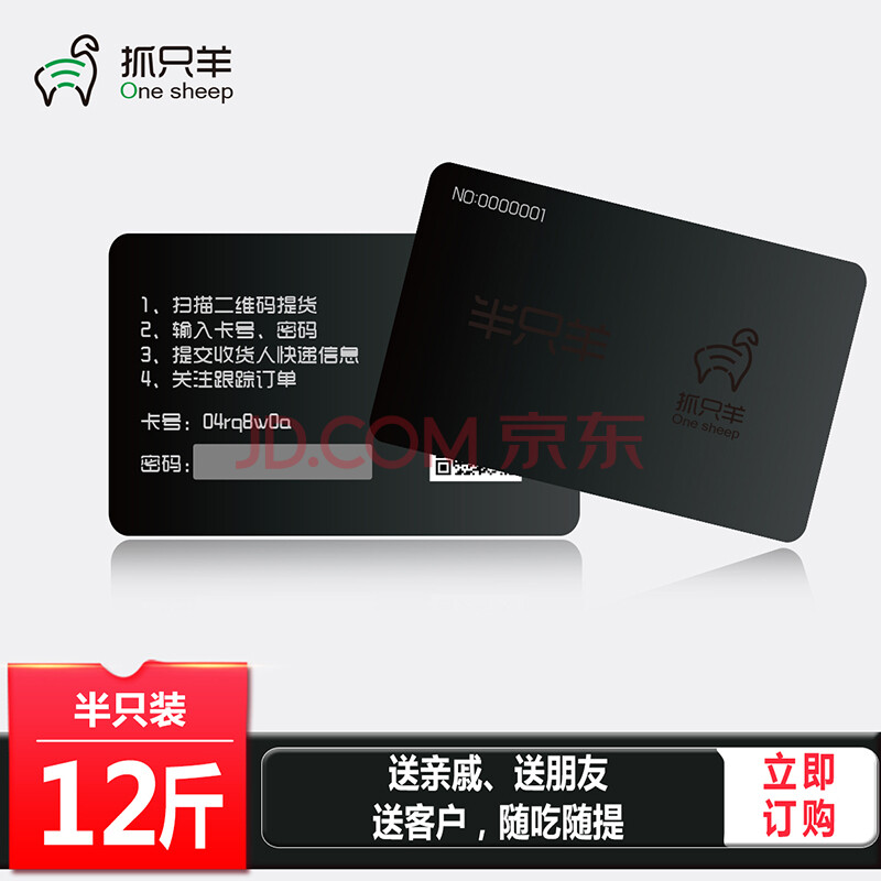 顺丰空运 【抓只羊】新疆有机羔羊肉草原散养【半只装12斤提货卡10张】适合礼品员工福利公司奖品 提货卡