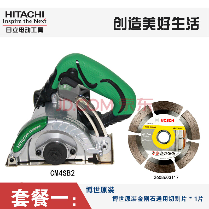 hitachi 日立电动工具cm4sb2云石机 110mm石材瓷砖切割机1320w大功率