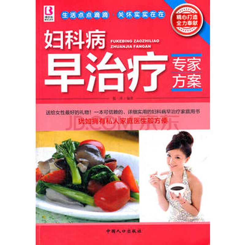 二手百妇科病早治疗专家方案9787510111563张一萍著中国人口出版社