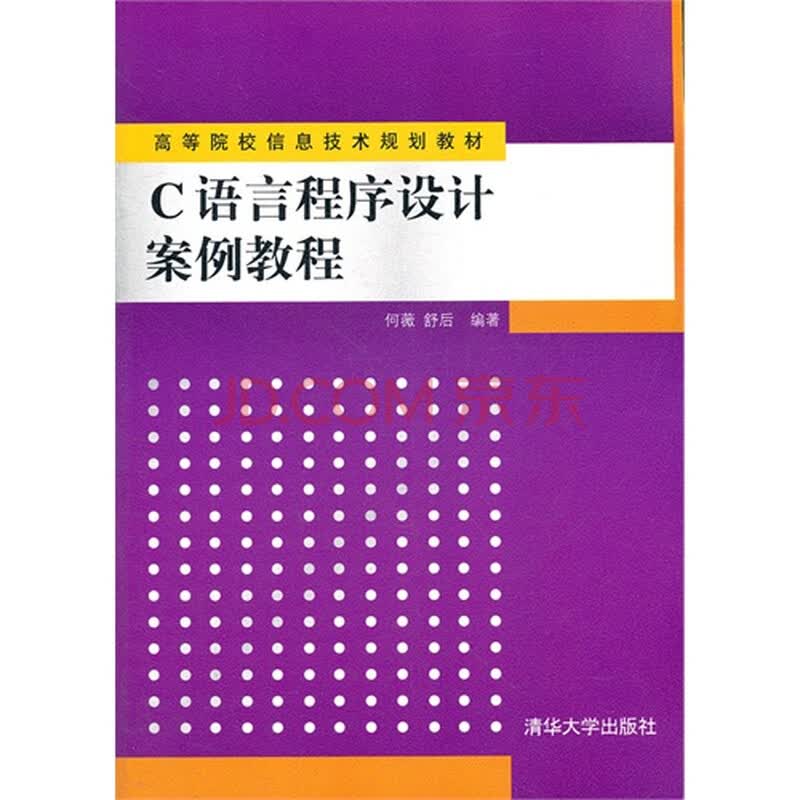 从问题到程序程序设计与c语言引论 下载_c语言程序设计:基础理论与案例_c语言 打字程序 课程设计报告