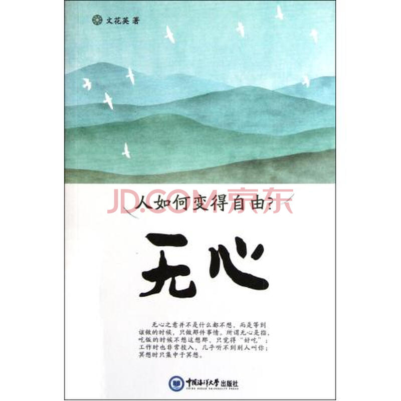 无心人如何变得自由