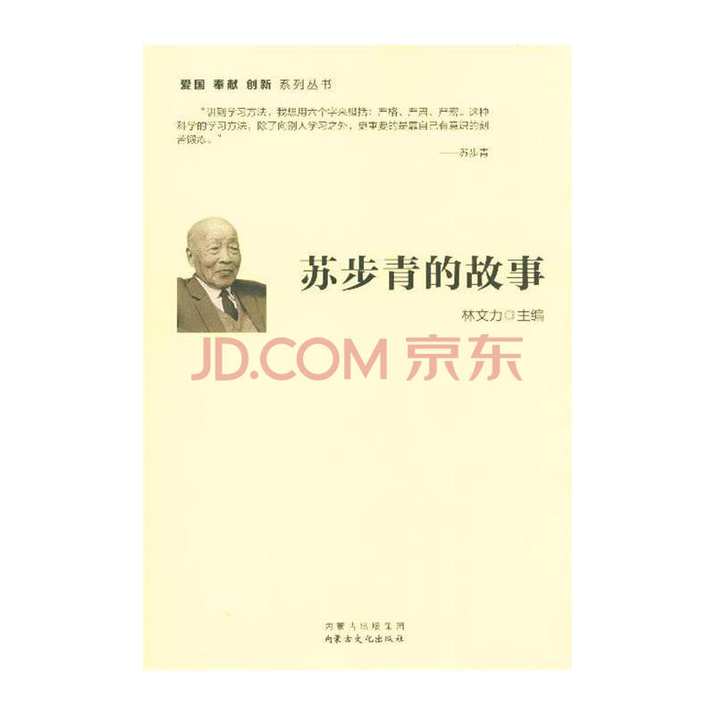 苏步青的故事