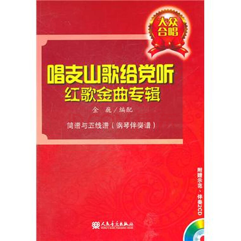 简谱歌谱