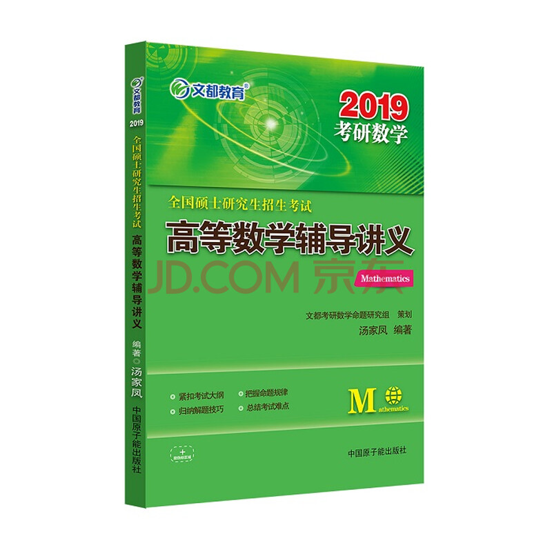 ÏÖ»õ Îͼ ÌÀ¼Ò·ï2019¿¼ÑÐÊýѧ¸ßÊý½Ì²Ä ¸ßµÈÊýѧ¸¨µ¼½²ÒåÊýѧһ¶þÈýͨÓà ΢»ý·Ö¸ßµÈÊýѧ