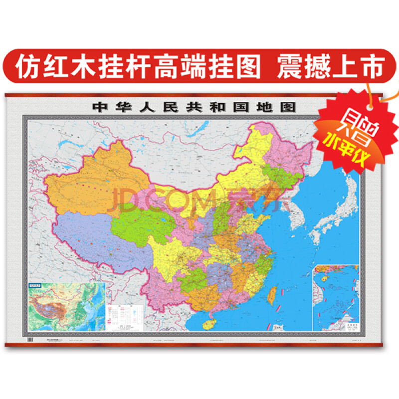 新版 中国地图挂图 宽1.6米 高1.