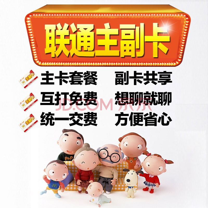 {中国移动副卡取消亲情号}.