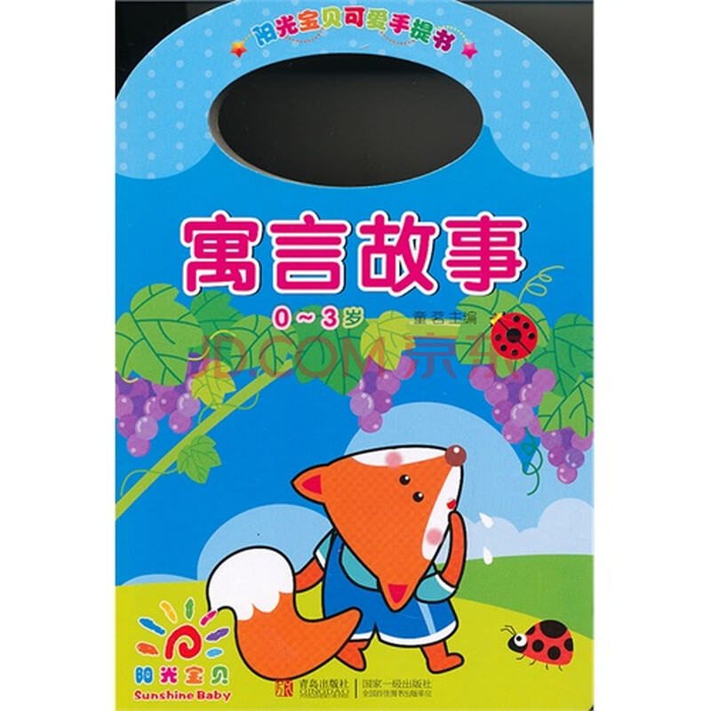 3分钟讲完的幽默的寓言故事