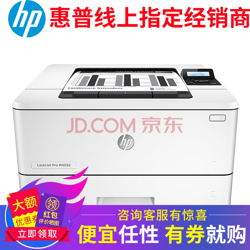 惠普(HP) LaserJet Pro M403d自动双面黑白激光打印机替M401D 惠普403d单功能双面打印机