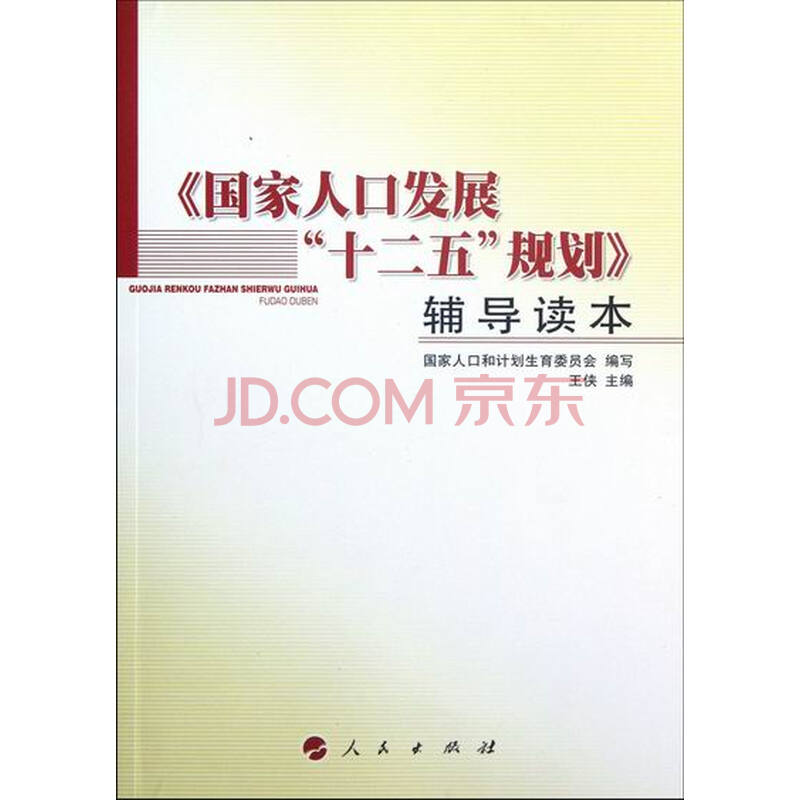 十二五规划的指导思想、主题、主线分别是什