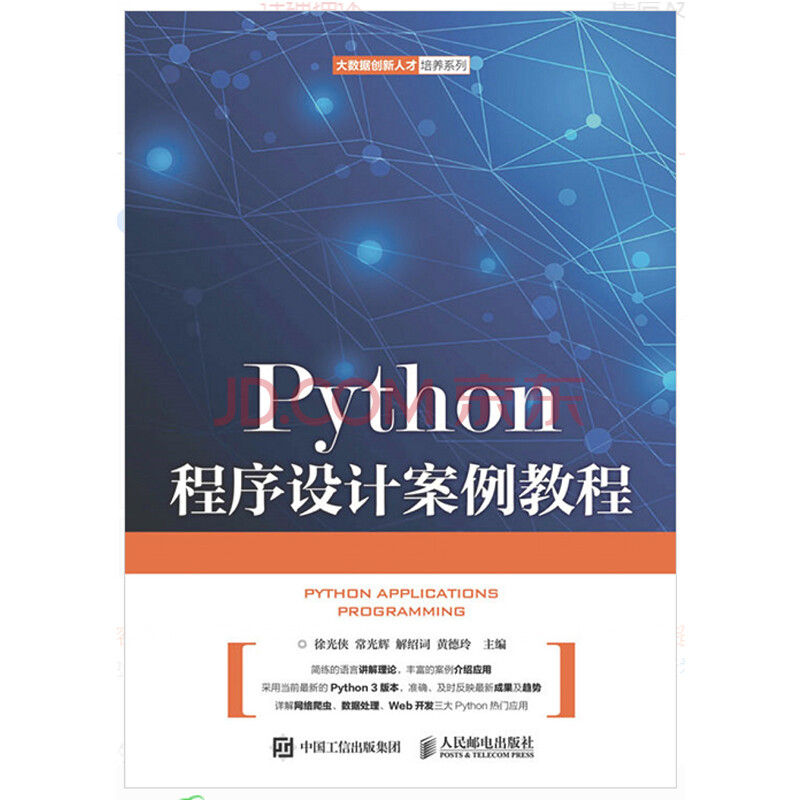 正版现货 python程序设计案例教程 python基础教程书籍 python核心