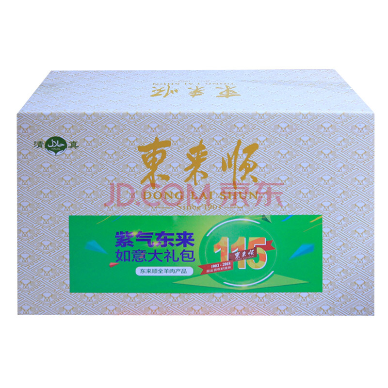【送燉肉料2袋】東來順紫氣東來如意大禮包2.9KG/盒(羊頸排 帶骨前腿 寸排 羊肉丁)羊肉禮盒