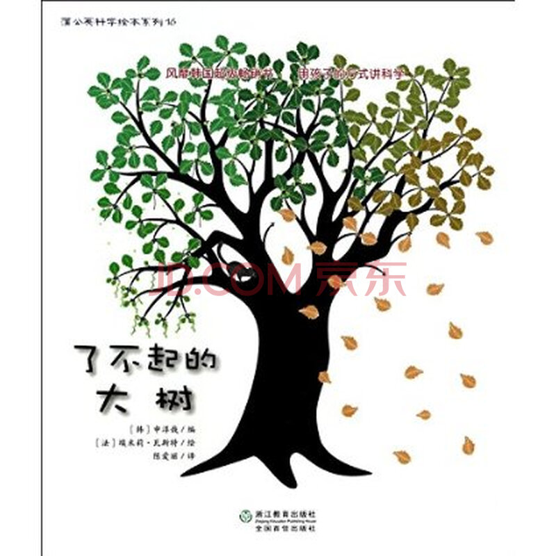 了不起的大树 申淳哉