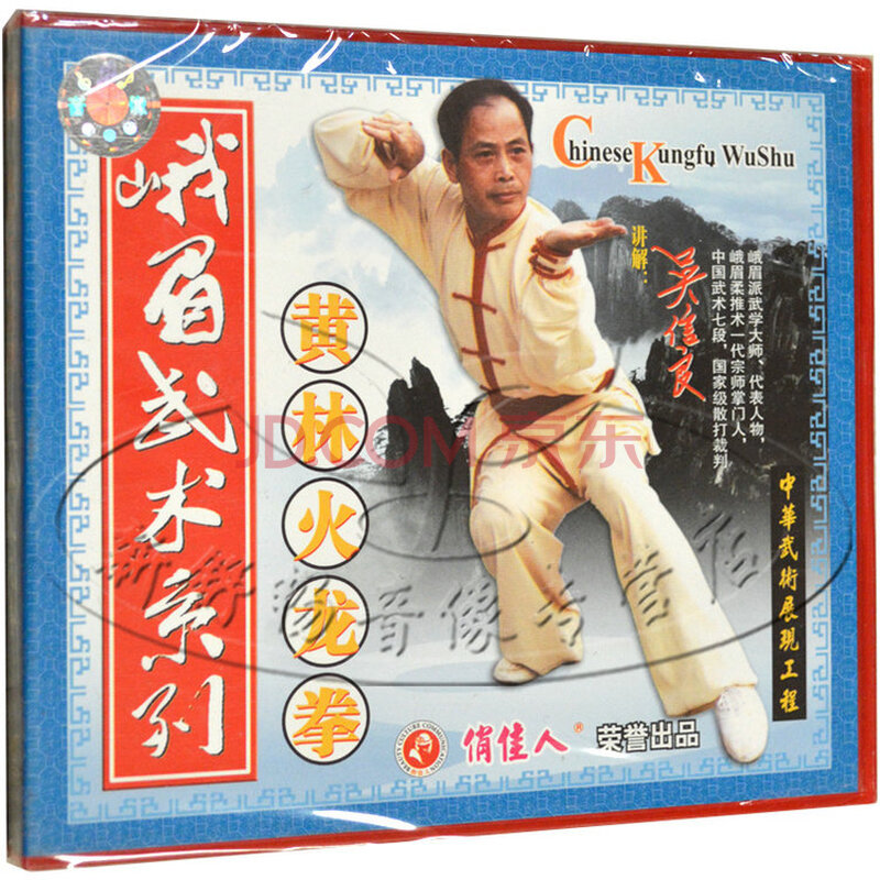 吴信良 峨眉武术系列 黄林火龙拳 1vcd 俏佳人武术教学