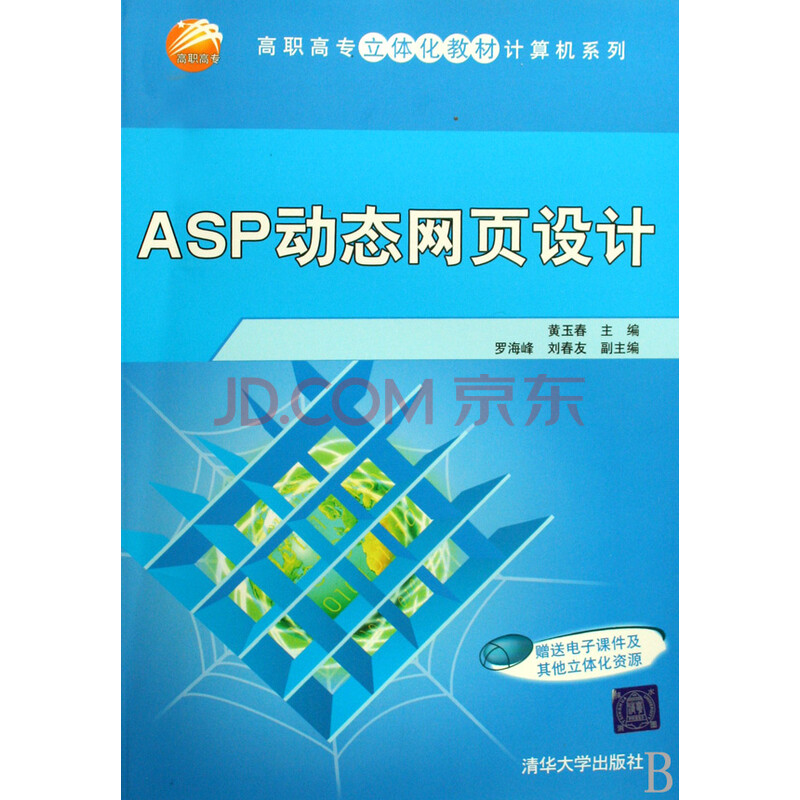 动态网页设计-动态网页设计模板,动态网页制作