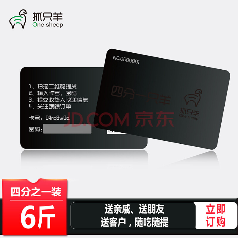 顺丰空运 【抓只羊】新疆有机羔羊肉草原散养【1/4装6斤提货卡】适合礼品 员工福利 公司奖品 提货卡