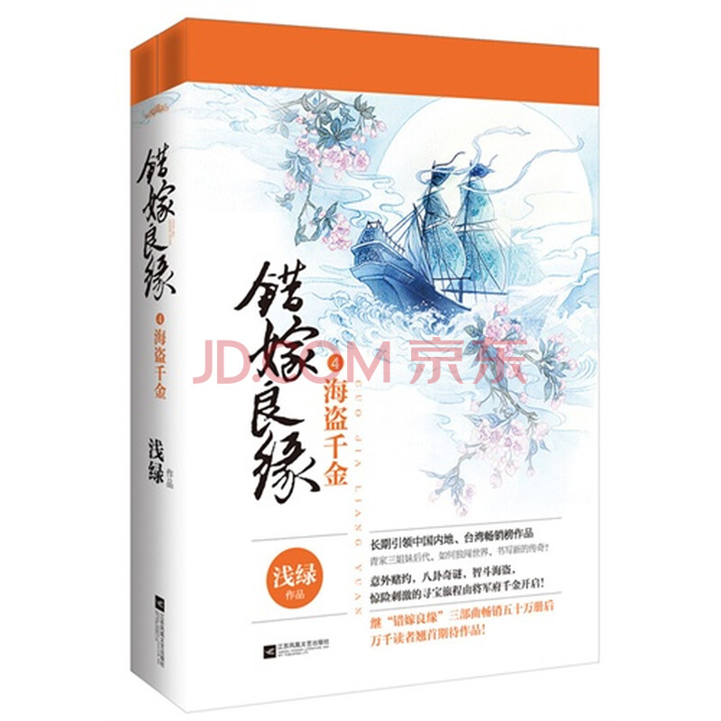 错嫁良缘 浅绿-错嫁良缘浅绿txt下载|浅绿错嫁之