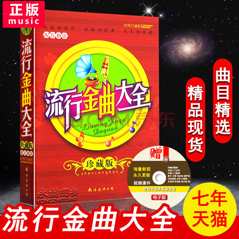 老歌简谱歌词电子琴钢琴弹唱